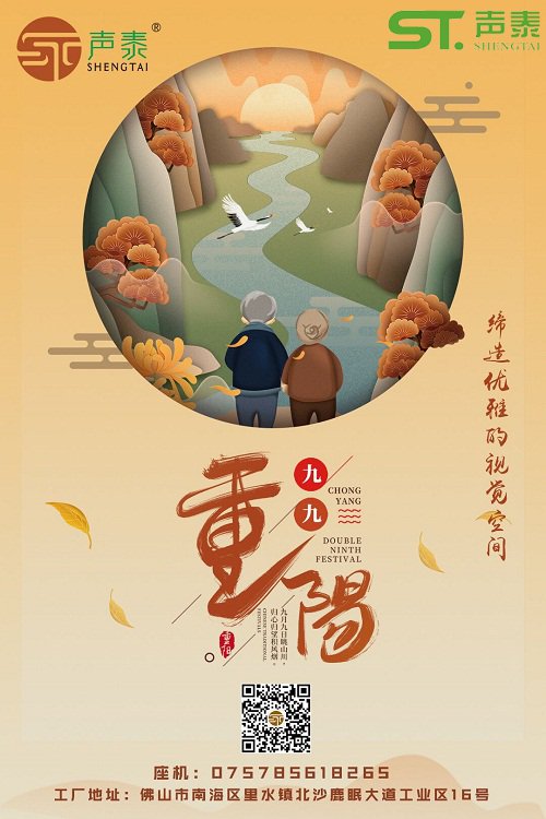 聲泰聲學喜迎重陽節,祝福天下父母健康長壽！(圖1)