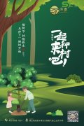 312植樹節